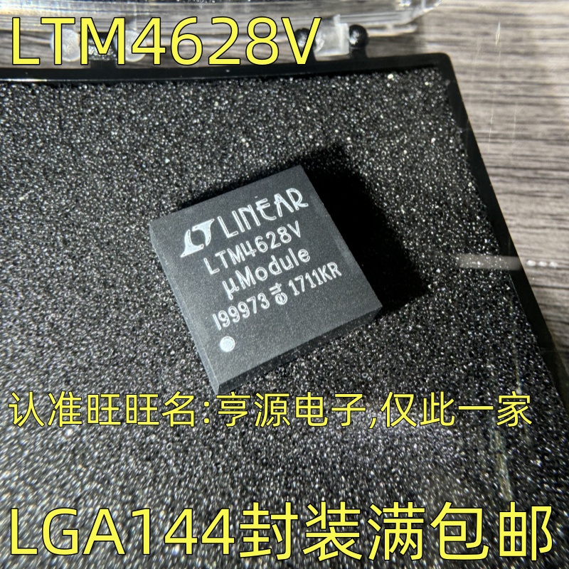 LTM4628V封装LGA1双通道