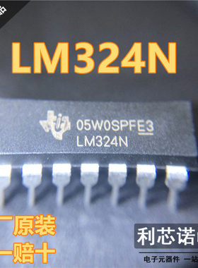 原装正品 LM324N DIP14封装 直插插件 TI/德州 原厂原装 假一赔十