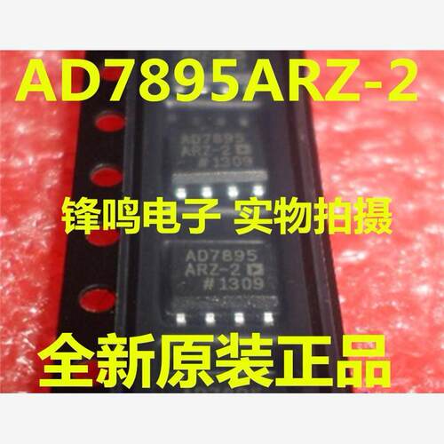 AD7895ARZ-2模数转换器