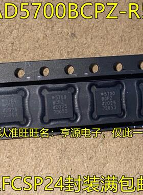 AD5700BCPZ-R5 5700BCPZ LFCSP24封装  调制解调器 接口芯片