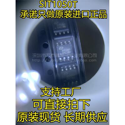 全新原装SIT105OP-8代