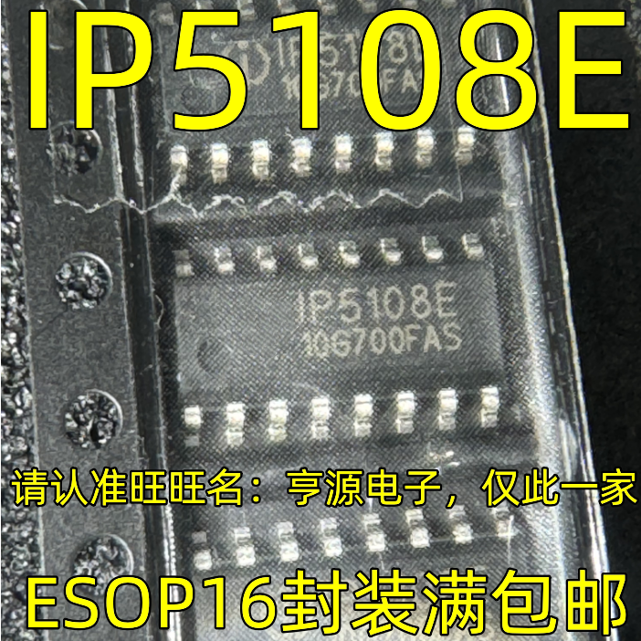 IP5108 IP5108E ESOP16 SOP16封装 2.5A充电 移动电源专用芯片