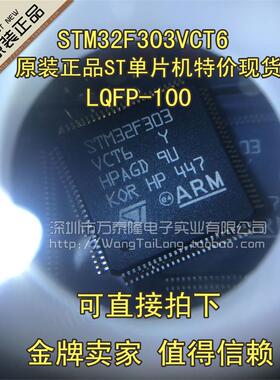 万泰隆 STM32F303VCT6 STM32F303VC刚到深圳原装正品现货.可直拍