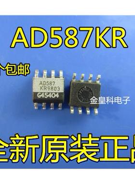AD587KRZ AD587 原装正品 SOP-8 电压基准芯片 AD587KR 原装现货