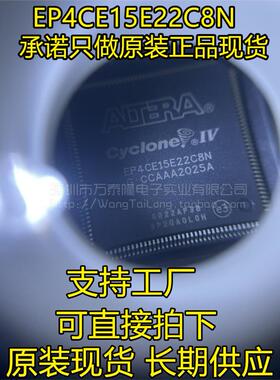 万泰隆全新原装 EP4CE15E22C8N EP4CE15E22C8 TQFP144 现货可直拍