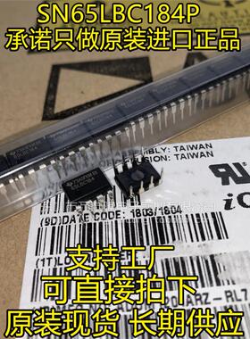 进口 SN65LBC184P DIP-8 RS485驱动器 IC集成电路芯片 假一赔十
