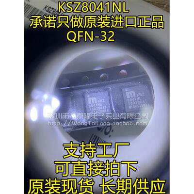 全新原装KSZ8041NLIQFN