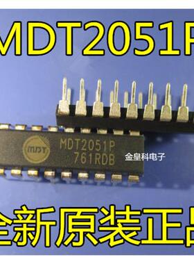 MDT2051P 全新原装现货 麦肯单片机 DIP-18 可以直接拍下