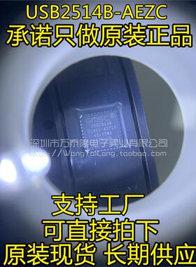 原装正品 USB2514B USB2514B-AEZC-TR 集线器控制IC芯片 QFN36