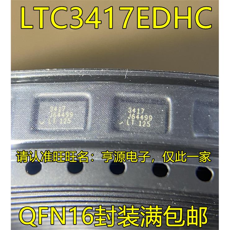 LTC3417EDHC丝印QFN稳