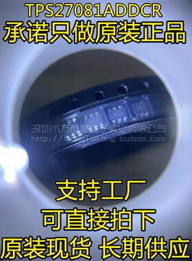 功率驱动全新 TPS27081ADDCR TPS27081A SOT23-6 AUA全新原装正品