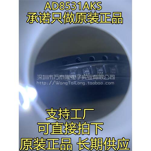 万泰隆AD8531AKS-REEL7