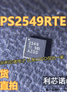 全新原装 TPS2549RTER 丝印2549 贴片WQFN16 功率电子开关芯片