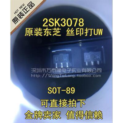 万泰隆正品原装2SK3078O