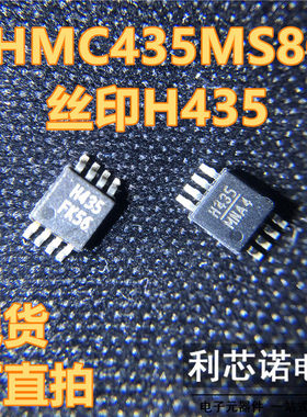 HMC435MS8G 丝印H435 HMC435MS8GETR MSOP8 SPDT非反射开关 直拍