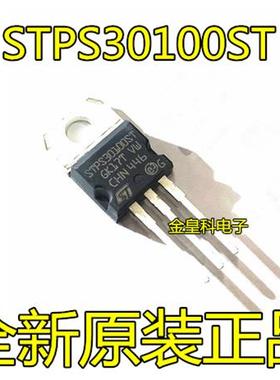 STPS30100ST TO-220 30A 100V 全新原装ST