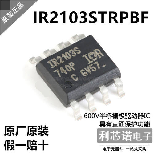进口原装IR2103STRPBF