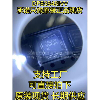 万泰隆DP83848I以太网控
