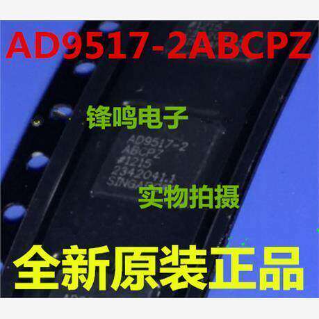 AD9517-2ABCPZ时钟发生
