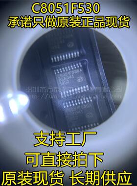 万泰隆 全新原装C8051F530A C8051F530 C8051F530A-IT TSSOP20