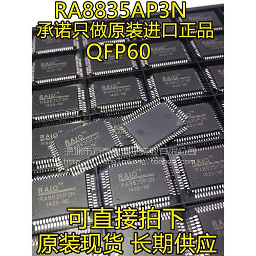 万泰隆液晶显示ICRA883
