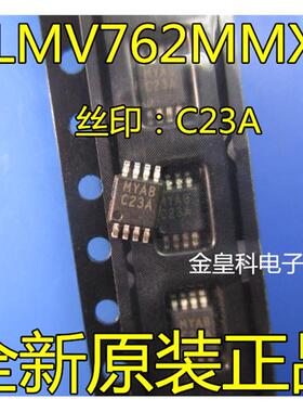 LMV762MM LMV762MMX LMV762 贴片 丝印 C23A MSOP8 全新原装