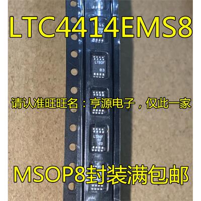 LTC4414EMS8 LTC4414 贴片MSOP-8 丝印 LTBQF 电源管理芯片 进口
