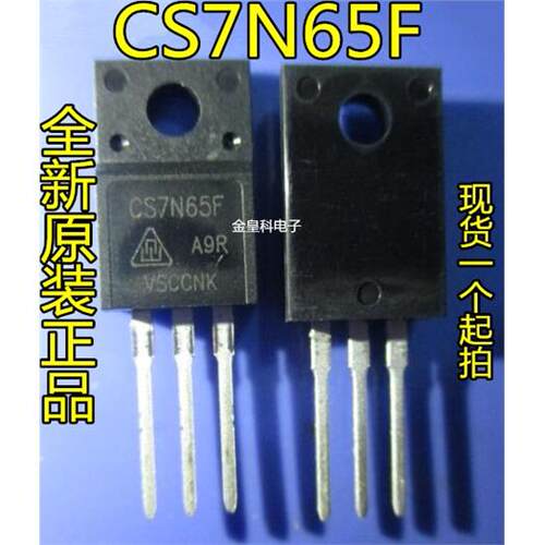 全新原装CS7N65F华晶TO-