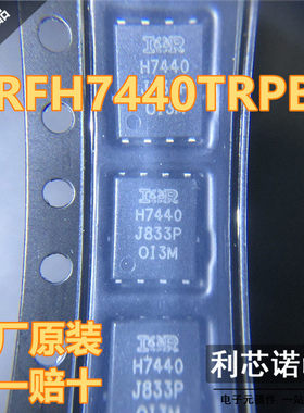 原装正品 IRFH7440TRPBF 丝印H7440 PQFN8封装 原厂原装 假一赔十