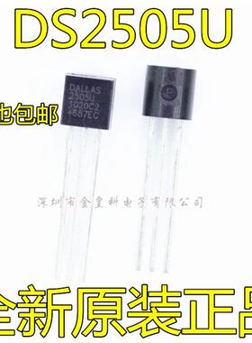 DS2505U 可擦除可编程ROM 16Kb 全新原装 DS2505 存储器 TO92