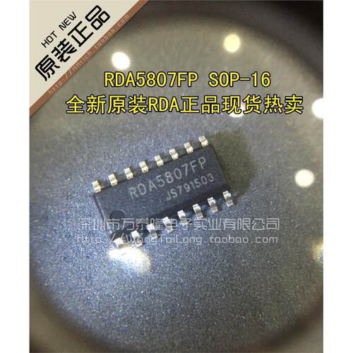 万泰隆RDA5807FP/SOP-16