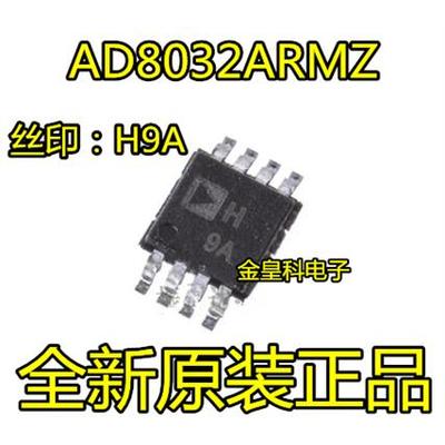 AD8032ARMZ AD8032ARM AD8032 丝印 H9A 全新原装 MSOP8封装 现货