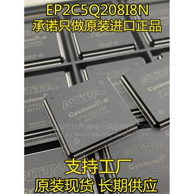 EP2C5Q208NIF全新可编程