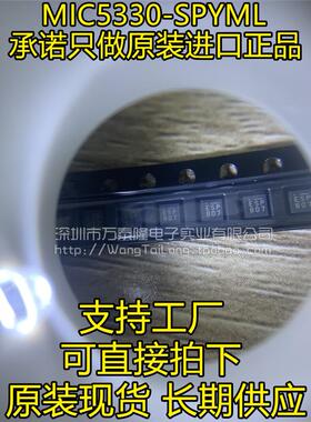 万泰隆 MIC5330-SPYML MICREL MLF-8 稳压器 原装