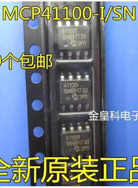 全新原装进口 MCP41100-I/SN MCP41100 SOP-8 贴片 数字电位器