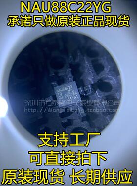 万泰隆NAU88C22YG NAU8822 QFN32 立体声音频解码 全新原装现货