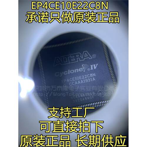 万泰隆EP4CE10E8NTQF原