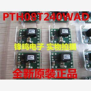 正品 PTH08T240WAD 全新原装 PTH08T240WAZ PTH08T240WAS