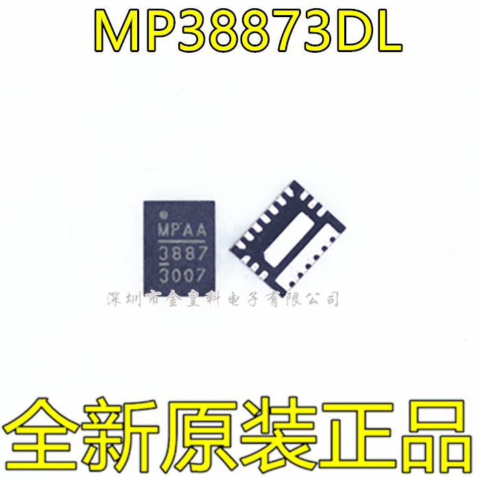 全新原装MP38873DL MP38873DL-LF-Z QFN20 38873 15A 16V电源芯片