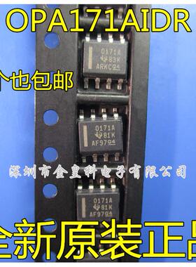 原装进口 OPA171AIDR 封装 SOP-8 运算放大器 印丝O171A 现货直拍