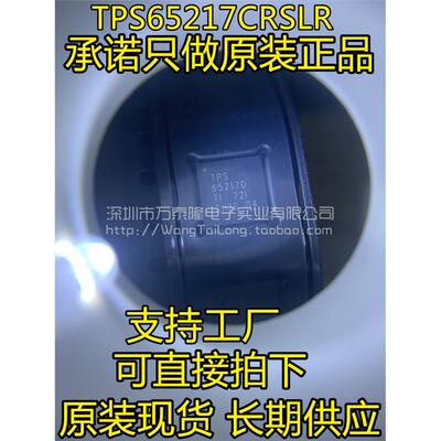 原装正品贴片TPS65217C