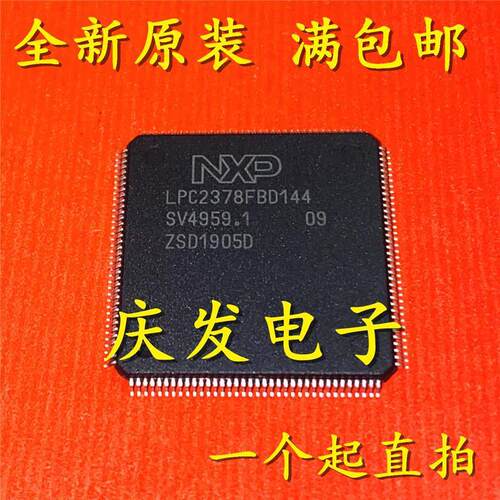 全新原装LPC2378FBD1Q可