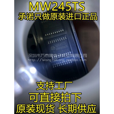 万泰隆 SM245TS MW245TS TSSOP20全新原装正品/显示屏芯片