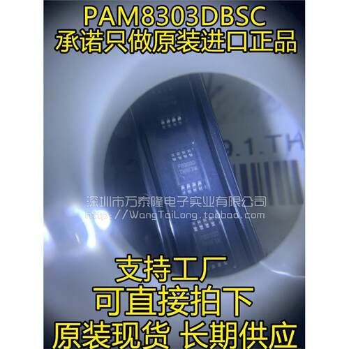 全新原装PAM8303DBSC音