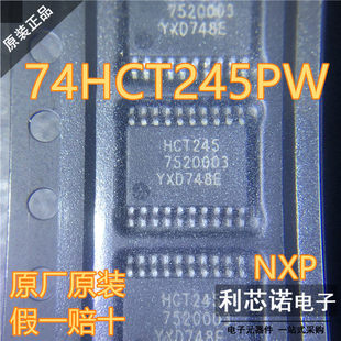 原装正品 HCT245 74HCT245PW 三态输出八路总线收发器 TSSOP-20