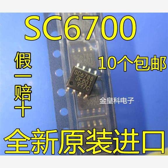 SSC6700-TL贴片OP-8电
