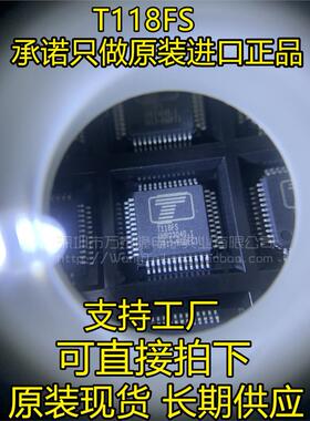 万泰隆TERAWINS T118FS QFP48 品牌TERAWINS祇做原装祇有原装现