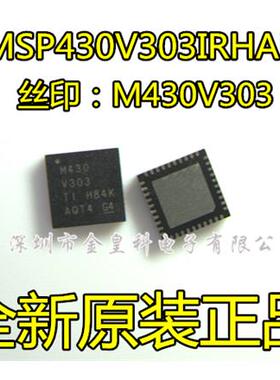 全新进口 MSP430V303IRHAR QFN M430V303 现货一个起拍