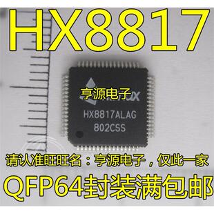 HX8817 HX8817ALAG QFP64封装 IC芯片 可直拍 进口现货热卖