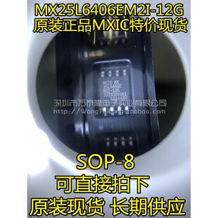 MX25L6406EM2I-12G 进口原装正品 SOP8 MX25L6406E 64MBIT FLASH